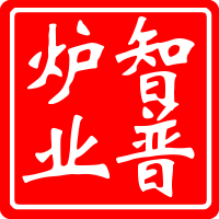 卡塔尔世界杯ray雷竞技在线网站智普炉业卡塔尔世界杯雷竞技raybetapp入口