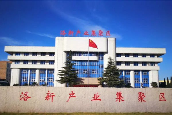 洛阳中原矿山成为洛新产业集聚区的主导产业