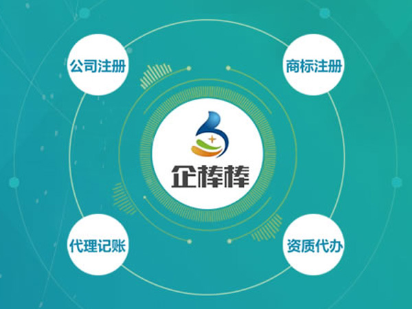 企棒棒服务内容 企棒棒服务内容