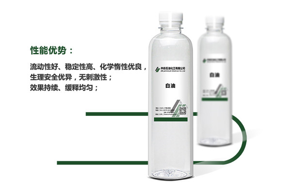 白油 白油