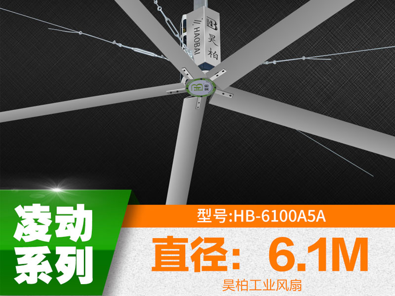 凌动系列工业大风扇 凌动系列工业大风扇