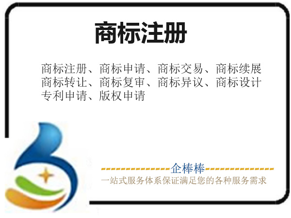 商标注册 商标注册